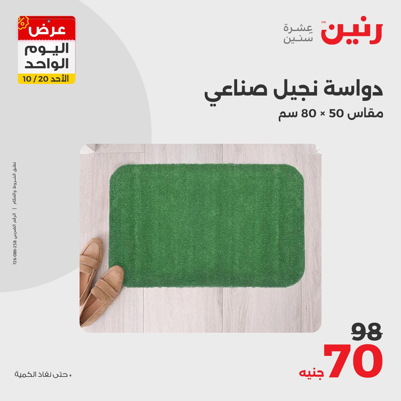 raneen offers from 20oct to 20oct 2024 عروض رنين من 20 أكتوبر حتى 20 أكتوبر 2024 صفحة رقم 24